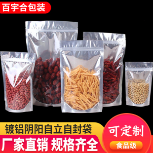 鍍鋁陰陽自封袋茶葉鋁箔錫紙包裝 袋貓狗糧魚食自立夾鏈保鮮袋干果