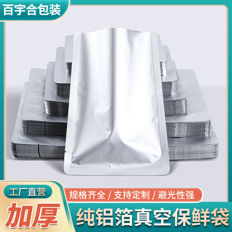 加厚铝箔真空袋食品包装袋耐高温蒸煮冷冻熟食鸡鸭保鲜避光铝塑袋