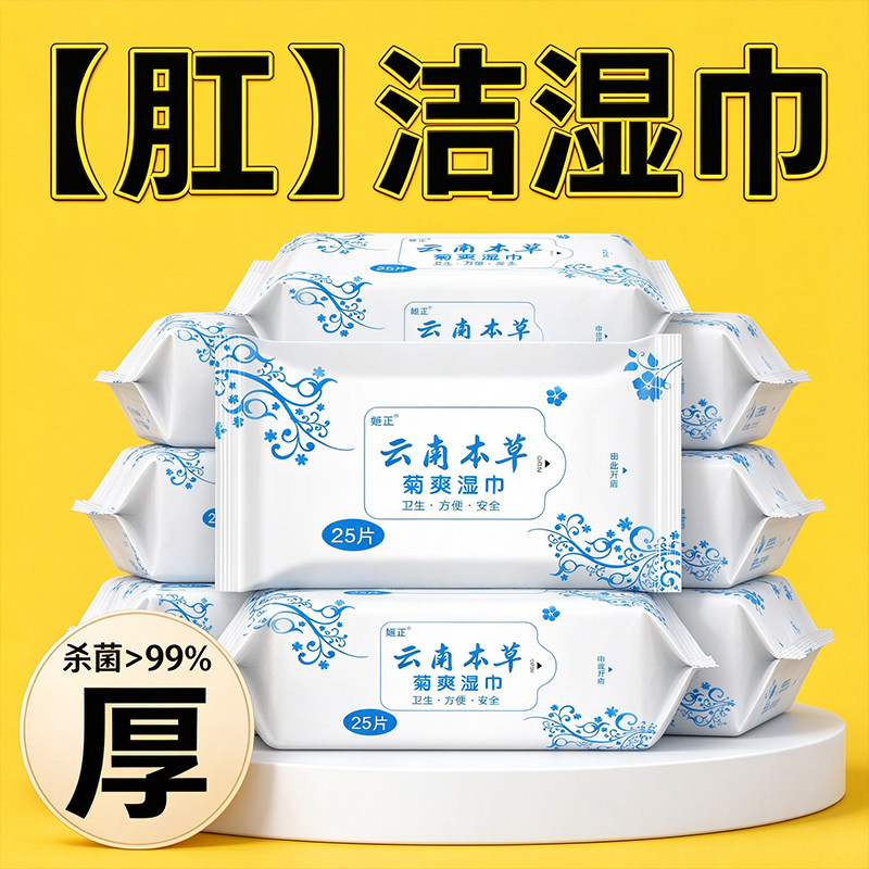 菊爽肛周清洁湿巾加厚柔软湿擦纸巾居家外出如厕专用湿巾
