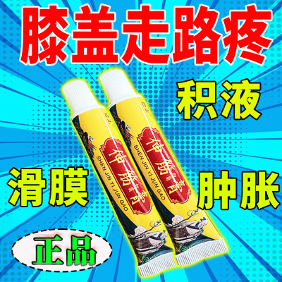 伸筋膏腰间盘突出腿窝筋疼膝盖痛蹲不下去后窝筋痛肩周焱止痛乳膏