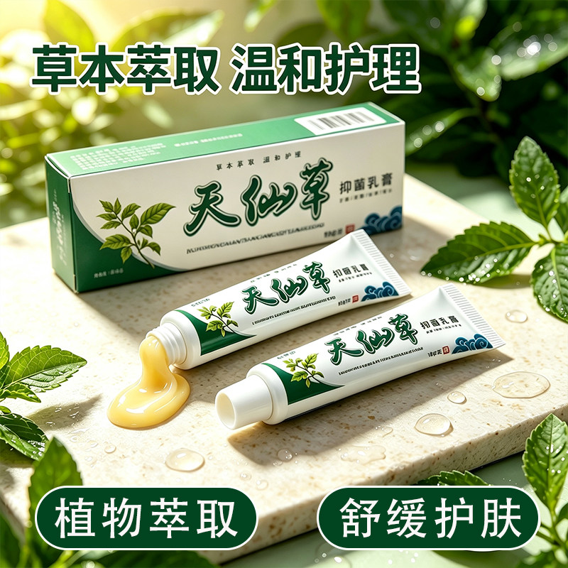 花中仙天仙草乳膏皮肤全身适用身体乳膏正品