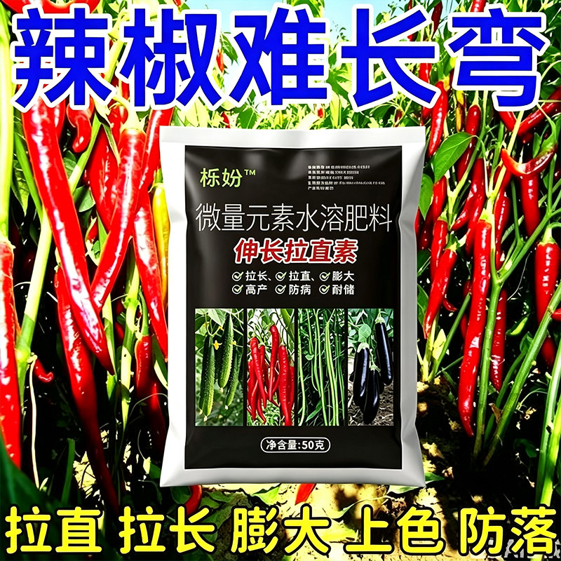 黄瓜叶面肥拉直拉长增产肥料顶花嫩长直黄瓜拉直素浓缩