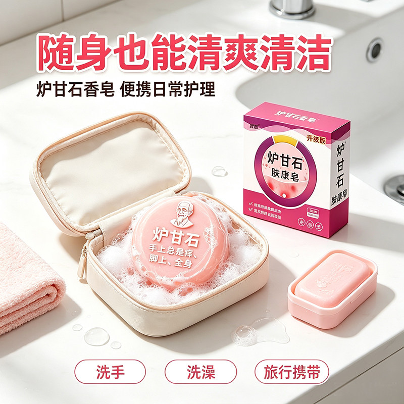 【老牌国货】炉甘石皮肤抑菌全身外用手工皂香皂精选