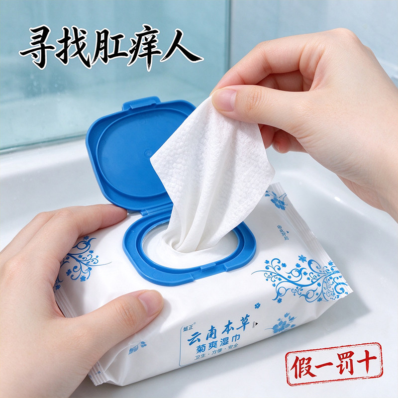 菊爽护理湿巾随身便携如厕清洁湿纸巾温和不刺激