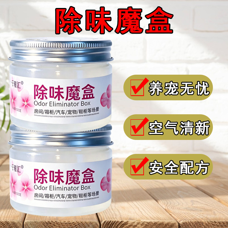 宠物猫咪狗狗除味魔盒室内去味除臭尿骚味清新持久自然
