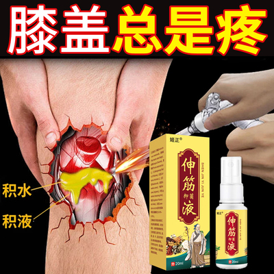 伸筋液腿窝筋疼膝盖痛蹲不下去腰间盘突出后窝筋痛肩周焱抑菌喷剂