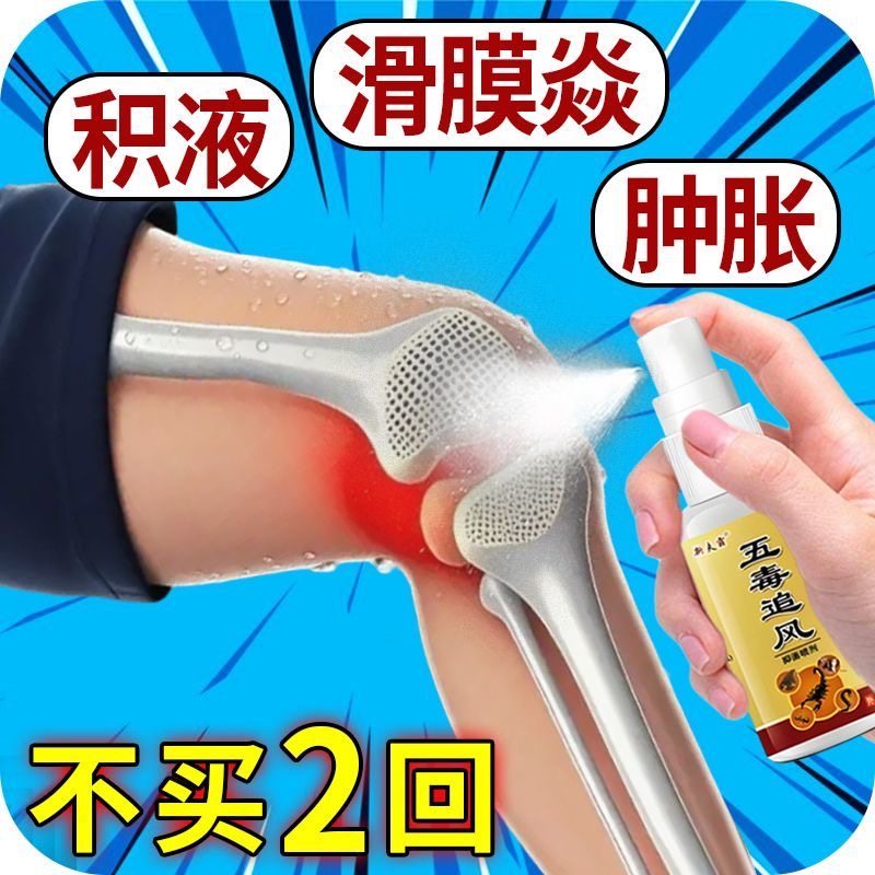 膝盖专用膝疼痛远半月板老寒腿损伤滑膜积液五毒追风关节喷雾剂