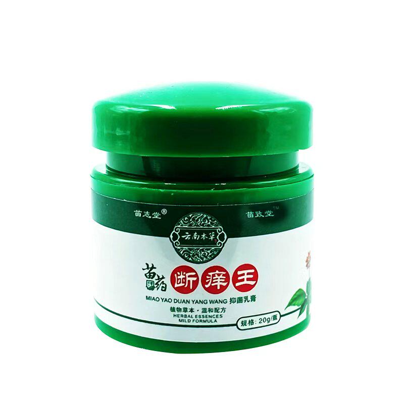 苗药老牌子断痒王痒脖子起红疙瘩红痒神经性皮焱脖子痒颈部