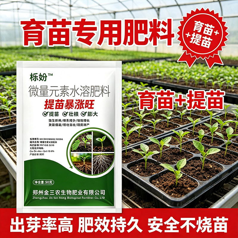 提苗爆长剂菜根粗苗壮长破天叶面肥花菜根粗壮快速生长肥