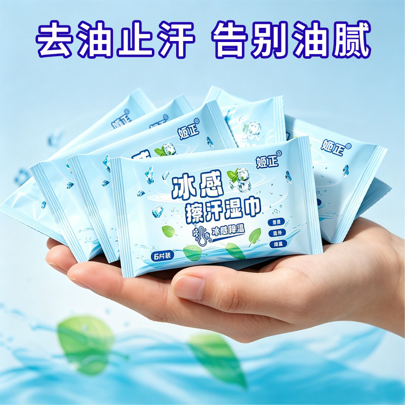 降温冰感湿巾户外运动军训擦汗便携独立装凉感薄荷清凉湿巾