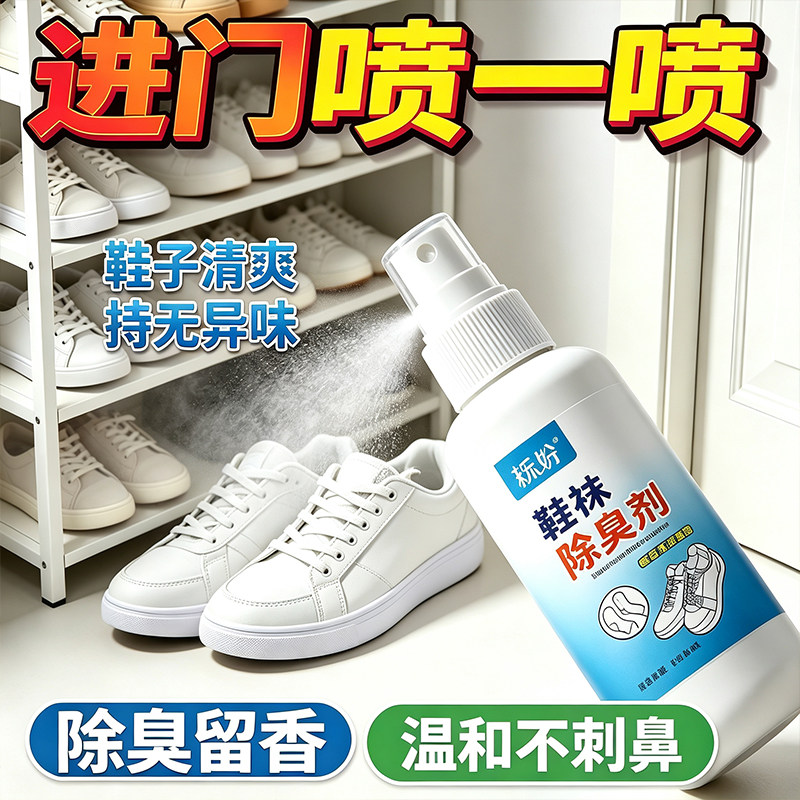 洞洞鞋除臭鞋袜除臭喷雾手术室鞋去汗脚异味防臭凉鞋去异味速干