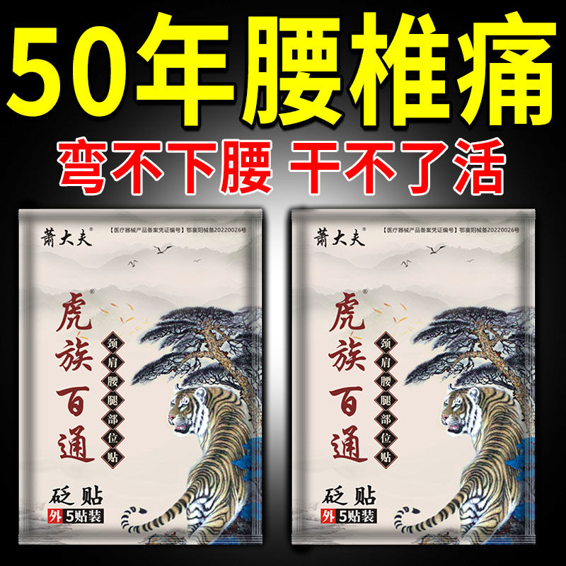 包邮膏贴虎族百通风湿不适肩周腰腿膏膝盖贴颈椎贴