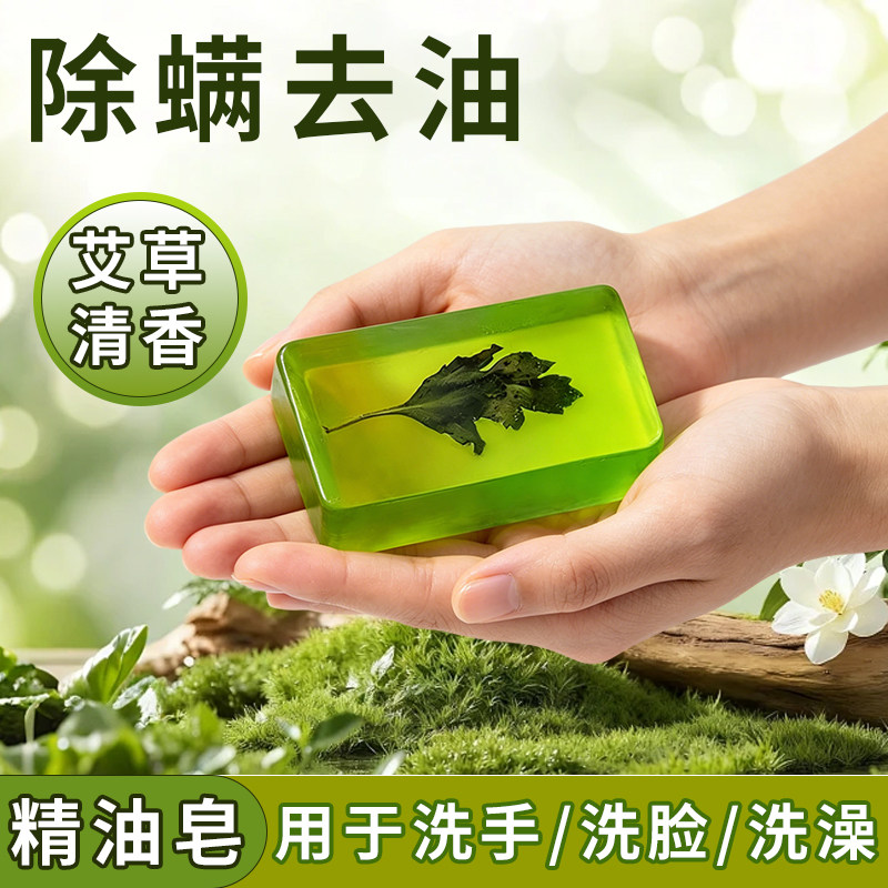 艾草手工精油皂皮肤干痒脸部身体沐浴除螨清爽控油去痘保湿