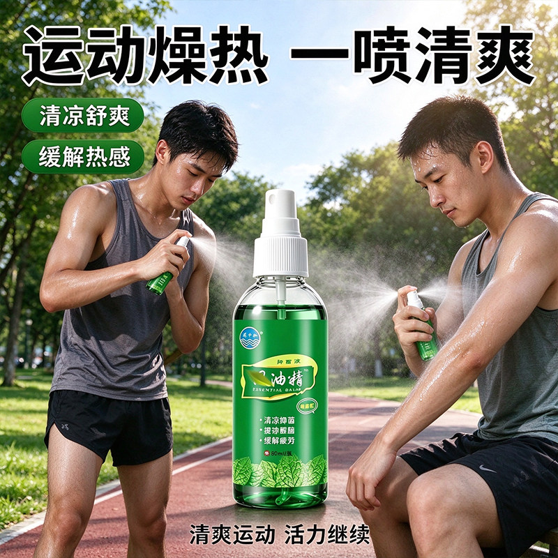 便携风油精喷雾提神醒脑夏季钓鱼开车户外消暑清凉液