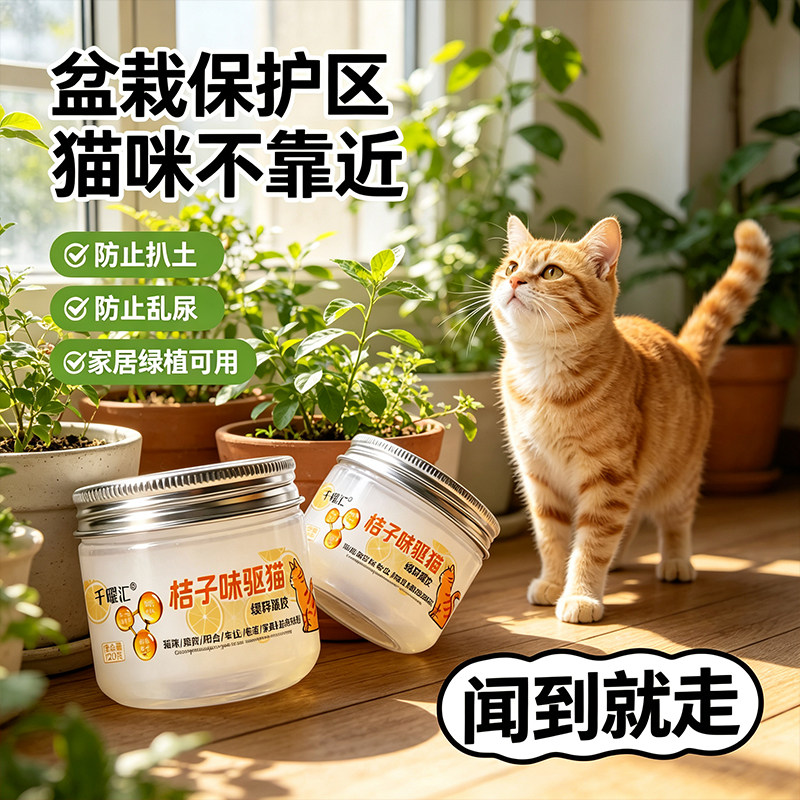 橘子味防猫神器万能型赶猫宠物驱避香膏防止猫乱小便长期有效赶