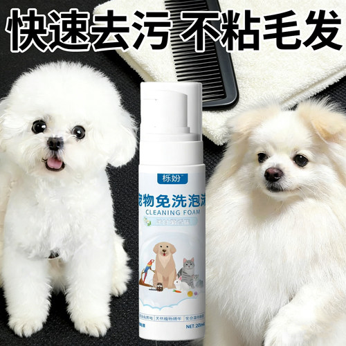 白毛狗狗去嘴黄红胡子免水洗泡沫比熊美白去黄干洗泡沫泪痕清洁剂