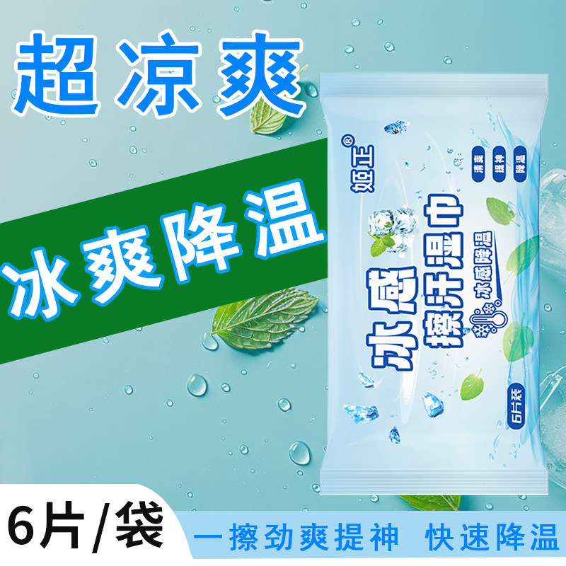 降温冰感湿巾户外运动军训擦汗便携独立装凉感薄荷清凉湿巾