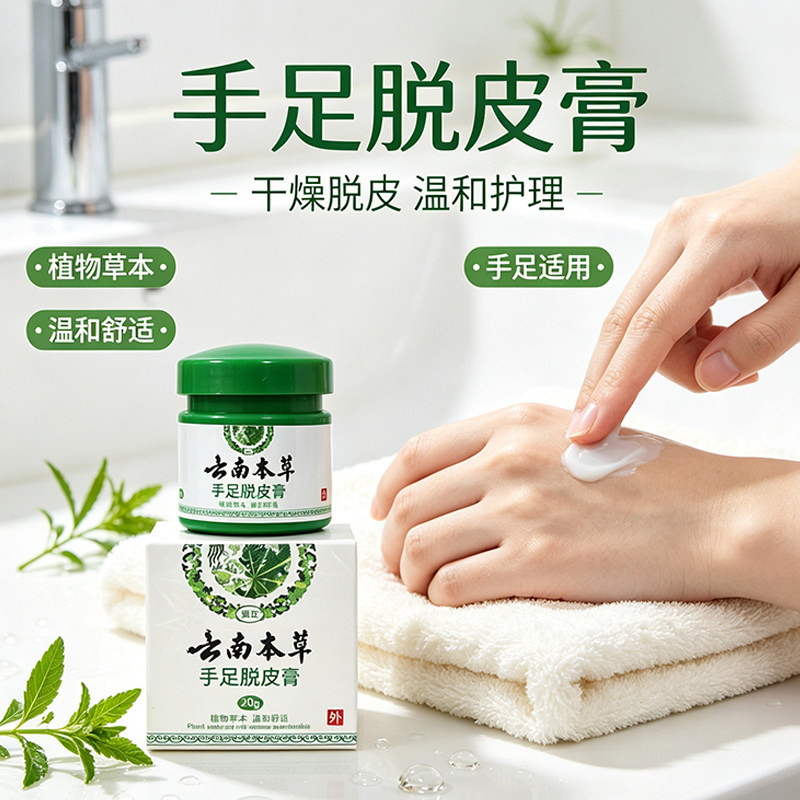 手足脱皮护肤膏防干裂皮肤手掌脚后跟草本滋润护肤膏老牌子干裂膏