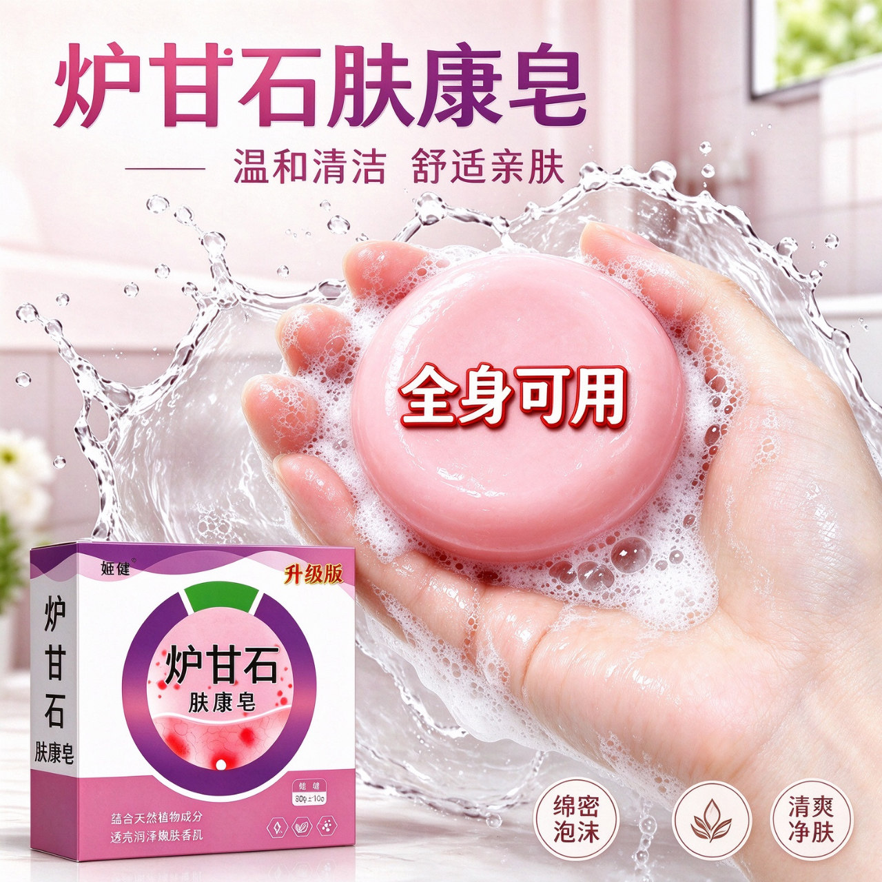 炉甘石香皂全身体可用无激素止舒痒缓肌肤保湿滋润深层清洁草本皂