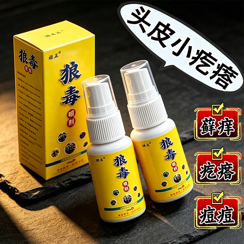 狼毒头痒长疙瘩头藓头上红疙瘩长痘痘脓包头皮发痒起疙瘩头上痘痘