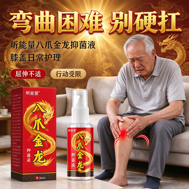 八爪金龙抑菌喷雾膝盖肌肤日常呵护家用外用护理液