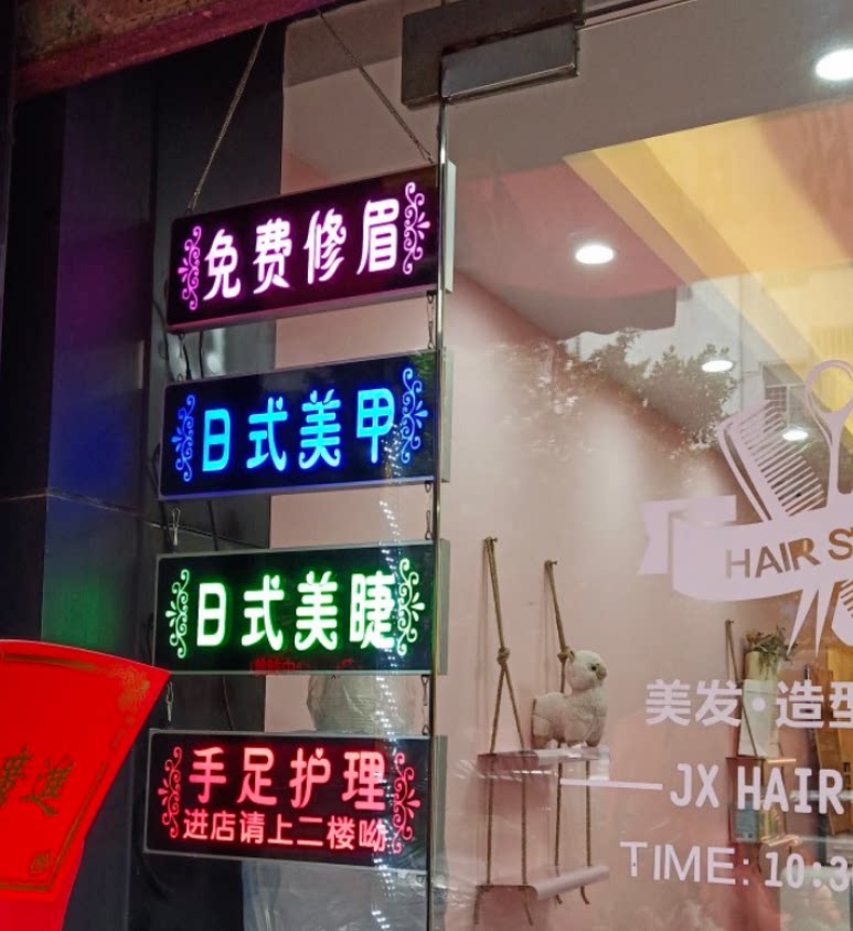 定制美甲美睫广告牌美容店门头灯箱led发光字悬挂橱窗装饰挂牌