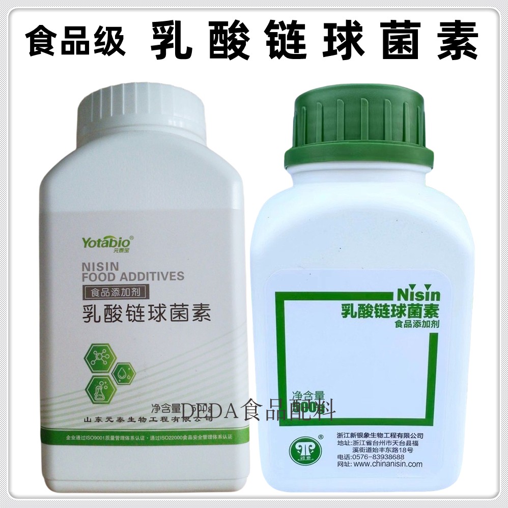 银象元泰宝伟日亚信乳酸链球菌素