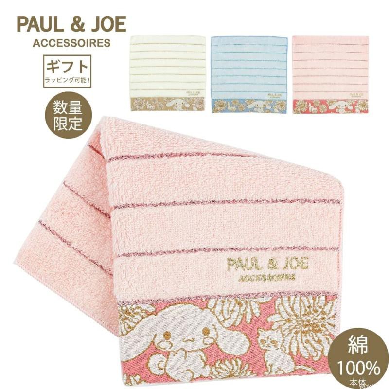 PAUL&JOE全棉纯棉方巾