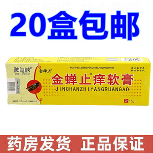 神龟峡金蝉止痒软膏抑菌乳膏止痒膏蚊虫叮咬皮肤外用瘙痒蚊虫叮咬