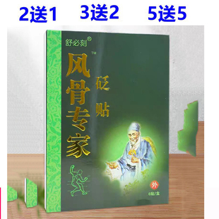 舒必克风骨专家穴位压力刺激贴颈椎腰腿关节黑贴膏