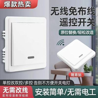 无线遥控开关面板免布线220v家用电灯双控随意贴远程控制卧室床头