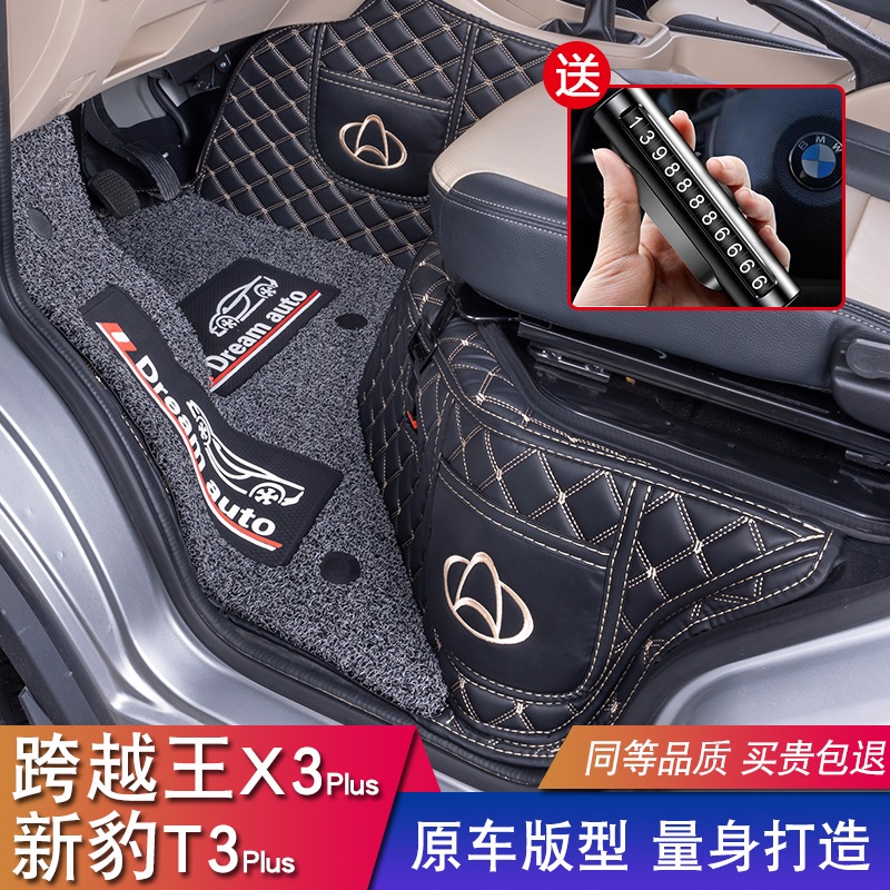 现货跨越王X3新豹T3/T5PLUS脚垫