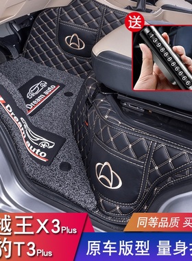 适用跨越王X3PLUS脚垫新豹T3/T5PLUS全包围双层汽车脚垫耐磨地垫