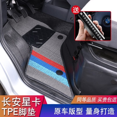 现货长安星卡TPE双层耐磨脚垫