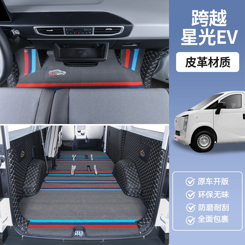 长安跨越星光ev脚垫客运版全包围汽车车厢垫子耐磨脚踏垫专用改装