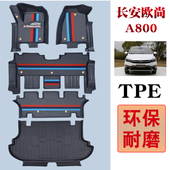 适用于长安欧尚A800脚垫凌轩七7座全包围TPE雪妮丝汽车耐磨脚踏垫