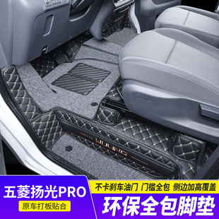 新五菱扬光pro脚垫杨光ev客运货运版六/九座前排新能源脚踏垫专用