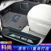 长安欧尚科尚脚垫科尚COSMOS汽车脚垫7七座全包围双层丝圈脚垫专