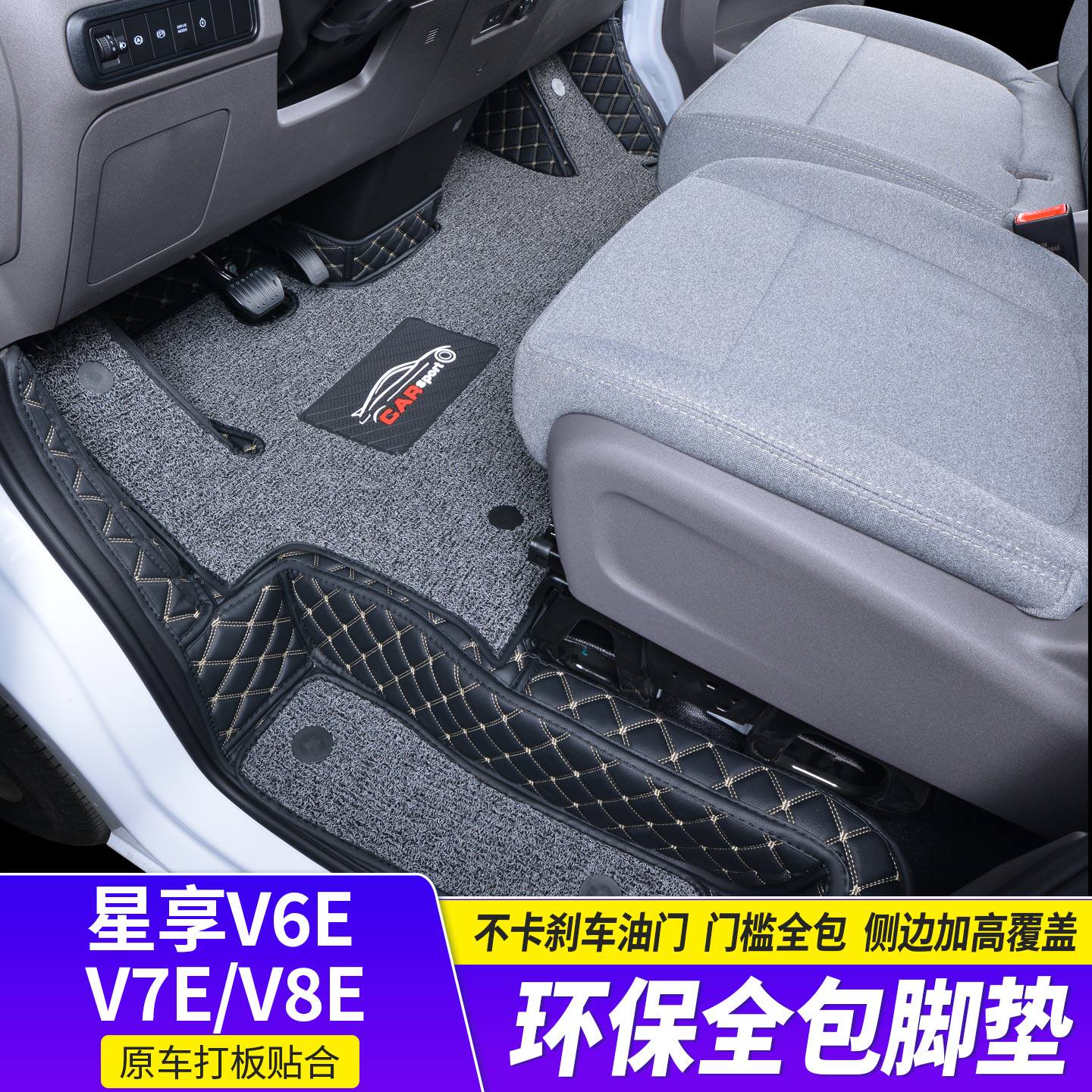 吉利远程星享v8e脚垫v7e/v6e/v6eplus客运货运版全包围式脚垫专用 - 实物图