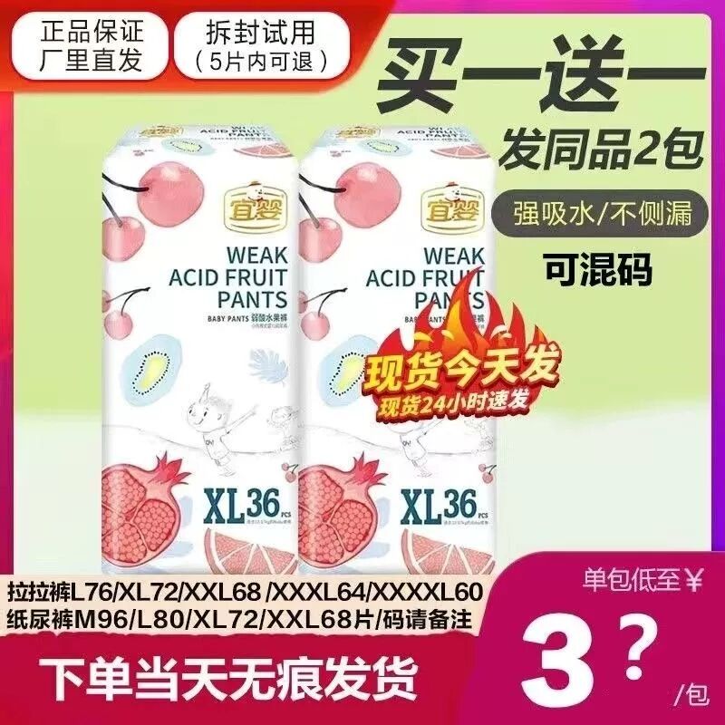 弱酸水果一体拉拉裤男女超薄干爽