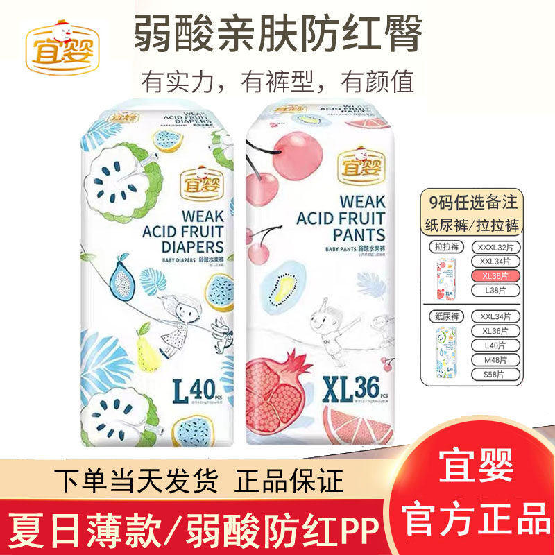 宜婴弱酸水果一体拉拉裤纸尿裤全包臀小内裤XXXXL超薄干爽尿不湿