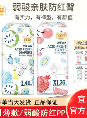 宜婴男女透气超薄干爽弱酸水果裤
