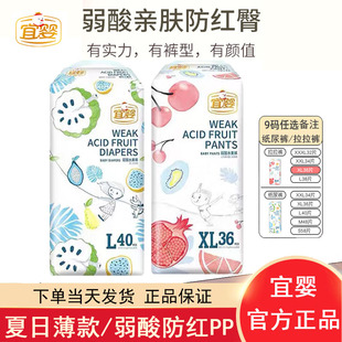 全包臀小內褲 XXXXL超薄干爽尿不濕 紙尿褲 宜嬰弱酸水果一體拉拉褲