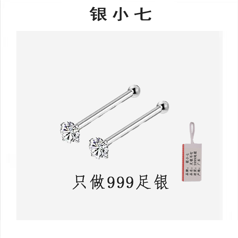 银小七[S999足银]耳钉耳棒女