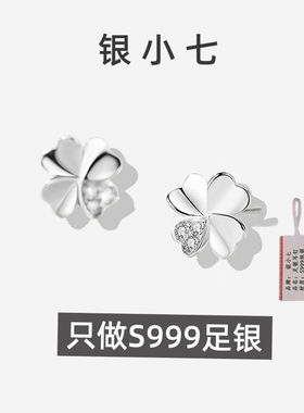 【银小七】S999纯银四叶镶钻耳钉