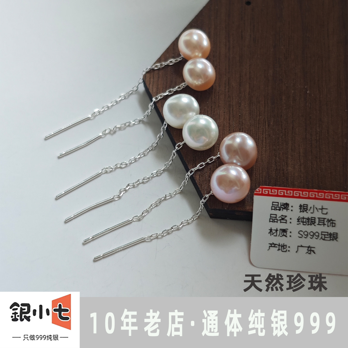 【银小七】S999纯银天然珍珠耳线图片