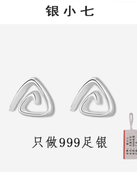 【银小七】s999纯银几何三角耳钉