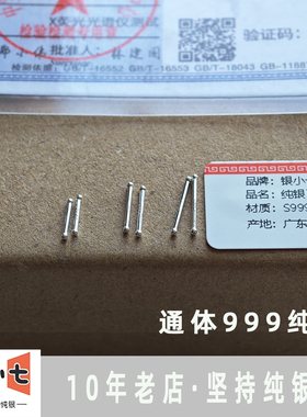 [银小七]S999足银双头防过敏耳棒