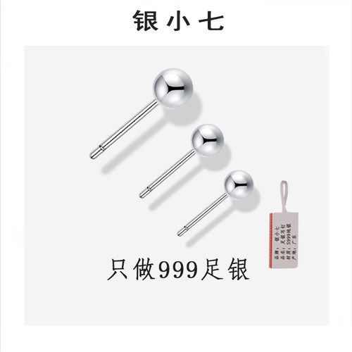 [银小七]s999足银豆豆耳钉