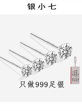 【银小七】S999足银四爪锆石耳钉